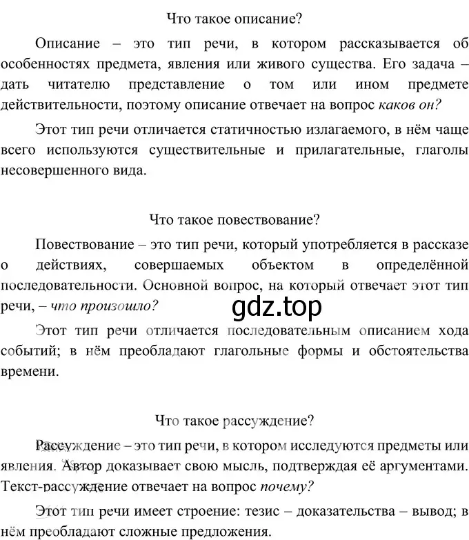 Решение 2. номер 232 (страница 88) гдз по русскому языку 6 класс Разумовская, Львова, учебник 1 часть