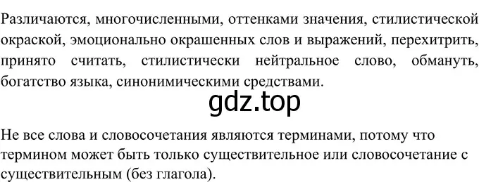 Решение 2. номер 233 (страница 88) гдз по русскому языку 6 класс Разумовская, Львова, учебник 1 часть