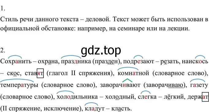 Решение 2. номер 234 (страница 88) гдз по русскому языку 6 класс Разумовская, Львова, учебник 1 часть