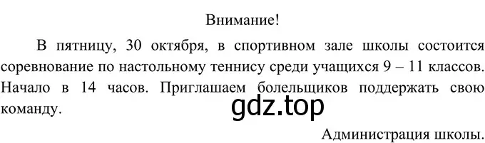 Решение 2. номер 236 (страница 89) гдз по русскому языку 6 класс Разумовская, Львова, учебник 1 часть