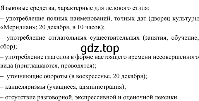 Решение 2. номер 237 (страница 89) гдз по русскому языку 6 класс Разумовская, Львова, учебник 1 часть