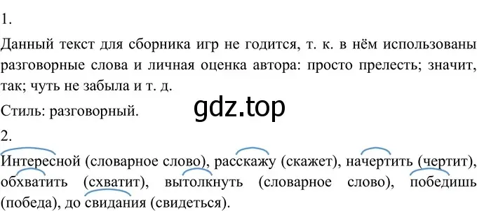 Решение 2. номер 238 (страница 89) гдз по русскому языку 6 класс Разумовская, Львова, учебник 1 часть