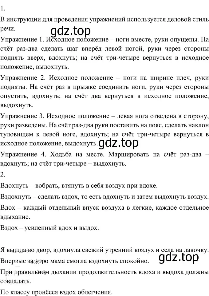 Решение 2. номер 240 (страница 90) гдз по русскому языку 6 класс Разумовская, Львова, учебник 1 часть