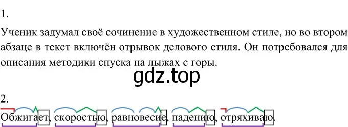 Решение 2. номер 241 (страница 90) гдз по русскому языку 6 класс Разумовская, Львова, учебник 1 часть