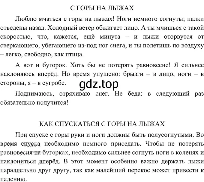 Решение 2. номер 242 (страница 91) гдз по русскому языку 6 класс Разумовская, Львова, учебник 1 часть