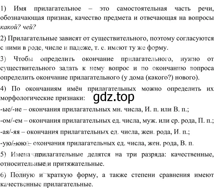 Решение 2. номер 244 (страница 91) гдз по русскому языку 6 класс Разумовская, Львова, учебник 1 часть