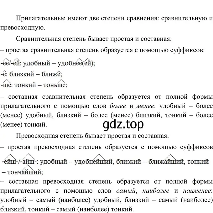 Решение 2. номер 246 (страница 92) гдз по русскому языку 6 класс Разумовская, Львова, учебник 1 часть