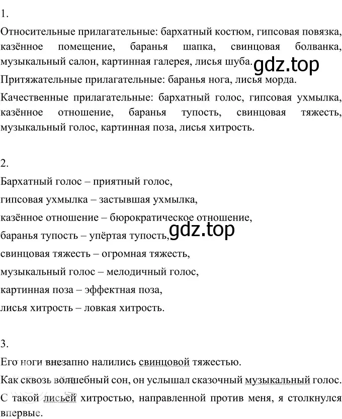 Решение 2. номер 247 (страница 92) гдз по русскому языку 6 класс Разумовская, Львова, учебник 1 часть