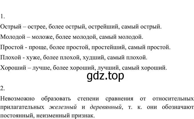 Решение 2. номер 248 (страница 93) гдз по русскому языку 6 класс Разумовская, Львова, учебник 1 часть
