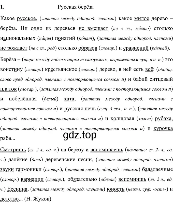 Решение 2. номер 25 (страница 15) гдз по русскому языку 6 класс Разумовская, Львова, учебник 1 часть