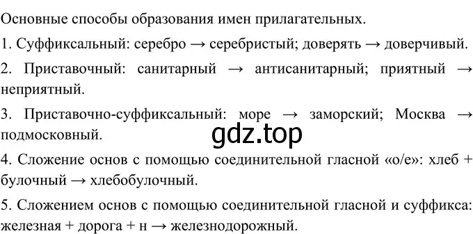 Решение 2. номер 251 (страница 94) гдз по русскому языку 6 класс Разумовская, Львова, учебник 1 часть