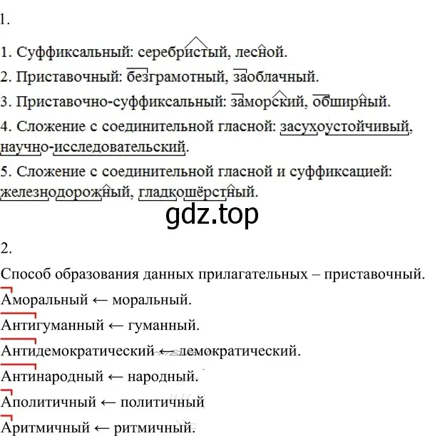 Решение 2. номер 252 (страница 94) гдз по русскому языку 6 класс Разумовская, Львова, учебник 1 часть