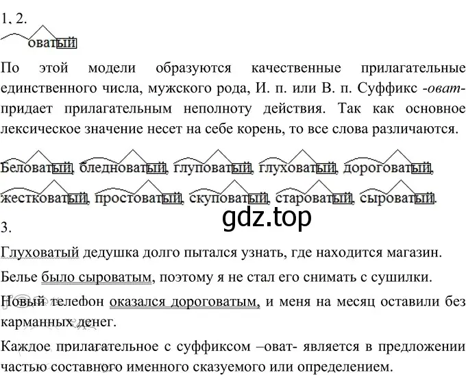 Решение 2. номер 253 (страница 94) гдз по русскому языку 6 класс Разумовская, Львова, учебник 1 часть