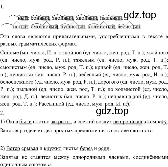 Решение 2. номер 254 (страница 95) гдз по русскому языку 6 класс Разумовская, Львова, учебник 1 часть