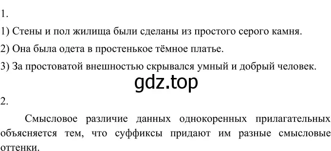 Решение 2. номер 256 (страница 96) гдз по русскому языку 6 класс Разумовская, Львова, учебник 1 часть