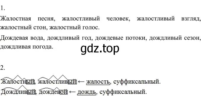 Решение 2. номер 257 (страница 96) гдз по русскому языку 6 класс Разумовская, Львова, учебник 1 часть