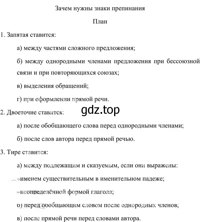 Решение 2. номер 26 (страница 16) гдз по русскому языку 6 класс Разумовская, Львова, учебник 1 часть