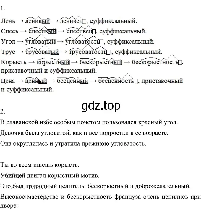 Решение 2. номер 260 (страница 97) гдз по русскому языку 6 класс Разумовская, Львова, учебник 1 часть