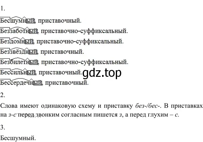 Решение 2. номер 261 (страница 97) гдз по русскому языку 6 класс Разумовская, Львова, учебник 1 часть