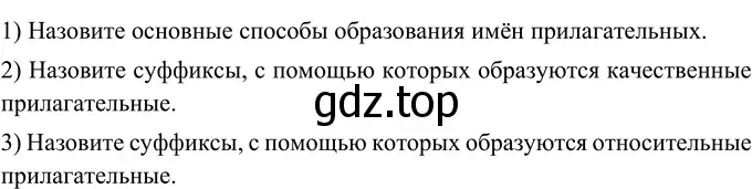 Решение 2. номер 262 (страница 98) гдз по русскому языку 6 класс Разумовская, Львова, учебник 1 часть