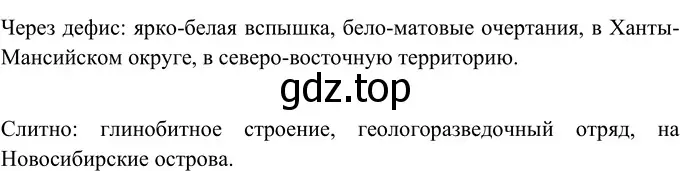 Решение 2. номер 263 (страница 98) гдз по русскому языку 6 класс Разумовская, Львова, учебник 1 часть