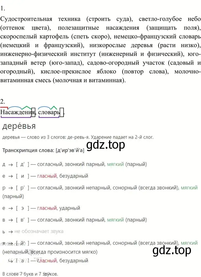 Решение 2. номер 264 (страница 98) гдз по русскому языку 6 класс Разумовская, Львова, учебник 1 часть