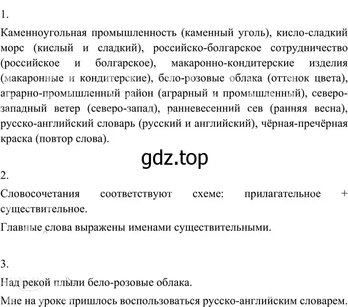 Решение 2. номер 265 (страница 99) гдз по русскому языку 6 класс Разумовская, Львова, учебник 1 часть