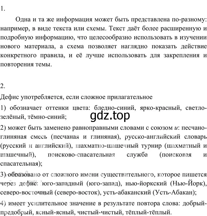 Решение 2. номер 267 (страница 99) гдз по русскому языку 6 класс Разумовская, Львова, учебник 1 часть