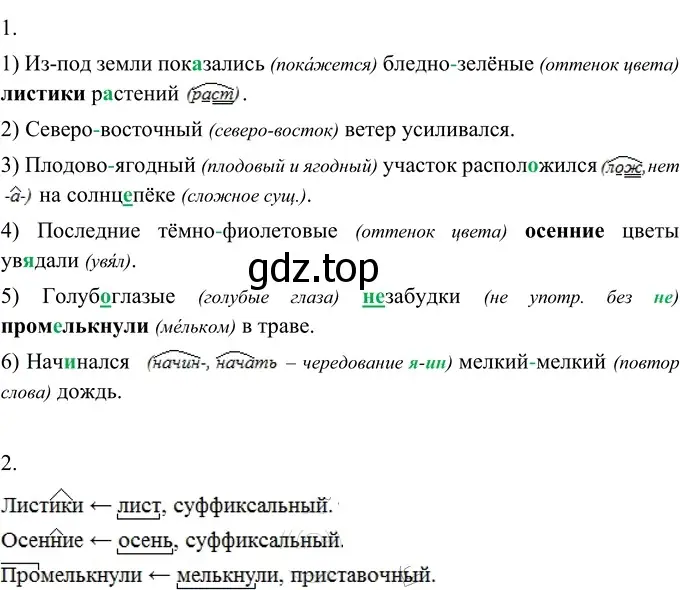 Решение 2. номер 268 (страница 100) гдз по русскому языку 6 класс Разумовская, Львова, учебник 1 часть