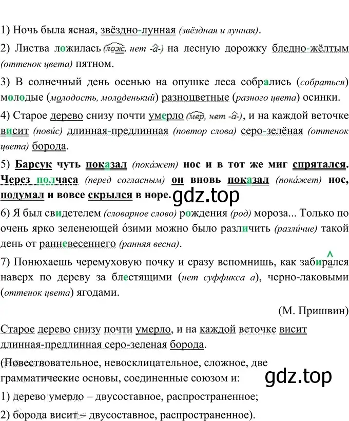 Решение 2. номер 269 (страница 100) гдз по русскому языку 6 класс Разумовская, Львова, учебник 1 часть