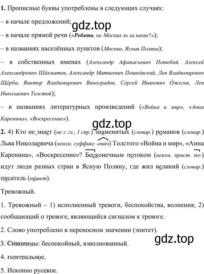 Решение 2. номер 27 (страница 16) гдз по русскому языку 6 класс Разумовская, Львова, учебник 1 часть