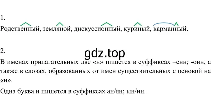 Решение 2. номер 270 (страница 100) гдз по русскому языку 6 класс Разумовская, Львова, учебник 1 часть