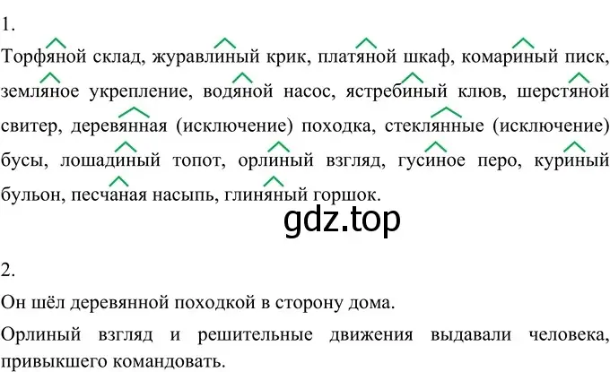 Решение 2. номер 271 (страница 100) гдз по русскому языку 6 класс Разумовская, Львова, учебник 1 часть