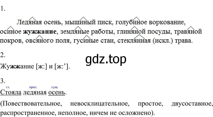 Решение 2. номер 272 (страница 101) гдз по русскому языку 6 класс Разумовская, Львова, учебник 1 часть