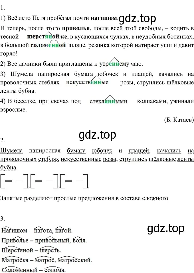 Решение 2. номер 274 (страница 102) гдз по русскому языку 6 класс Разумовская, Львова, учебник 1 часть