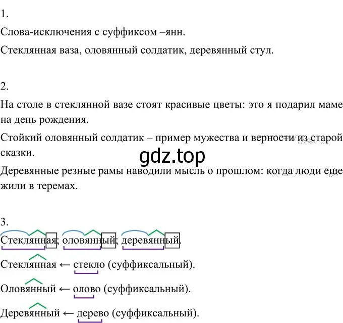 Решение 2. номер 275 (страница 102) гдз по русскому языку 6 класс Разумовская, Львова, учебник 1 часть