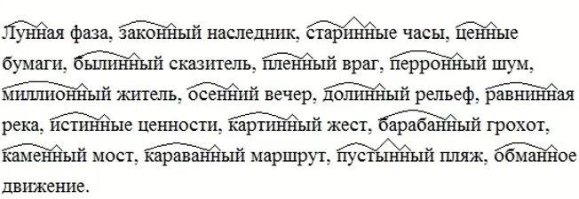 Решение 2. номер 276 (страница 103) гдз по русскому языку 6 класс Разумовская, Львова, учебник 1 часть