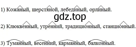 Решение 2. номер 277 (страница 103) гдз по русскому языку 6 класс Разумовская, Львова, учебник 1 часть