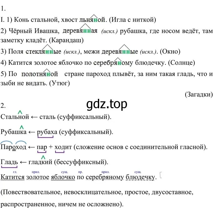 Решение 2. номер 278 (страница 103) гдз по русскому языку 6 класс Разумовская, Львова, учебник 1 часть