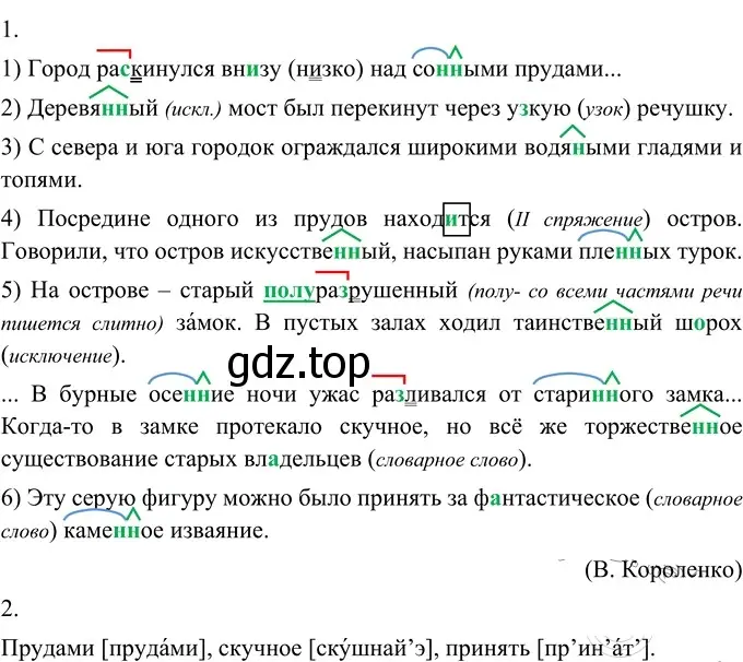 Решение 2. номер 279 (страница 103) гдз по русскому языку 6 класс Разумовская, Львова, учебник 1 часть