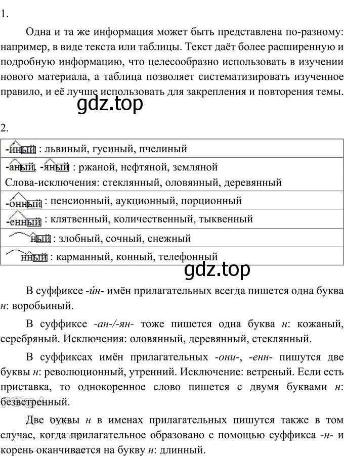 Решение 2. номер 280 (страница 104) гдз по русскому языку 6 класс Разумовская, Львова, учебник 1 часть