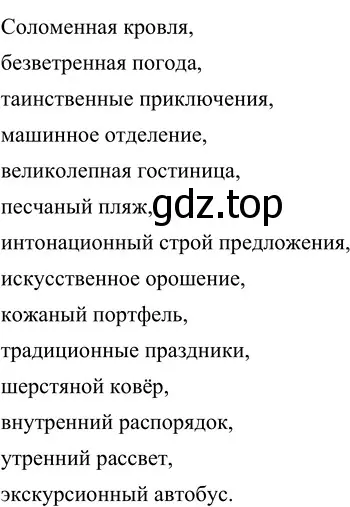 Решение 2. номер 281 (страница 104) гдз по русскому языку 6 класс Разумовская, Львова, учебник 1 часть