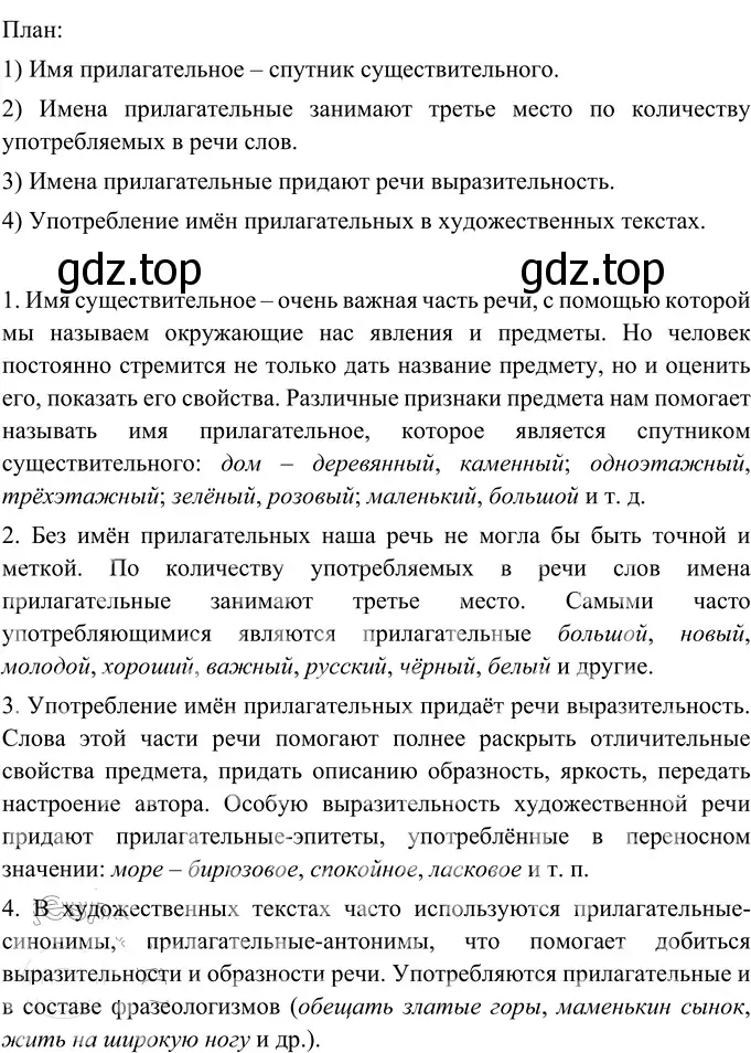 Решение 2. номер 282 (страница 104) гдз по русскому языку 6 класс Разумовская, Львова, учебник 1 часть