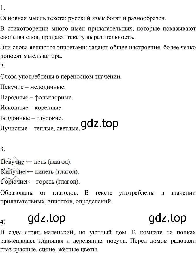 Решение 2. номер 283 (страница 105) гдз по русскому языку 6 класс Разумовская, Львова, учебник 1 часть