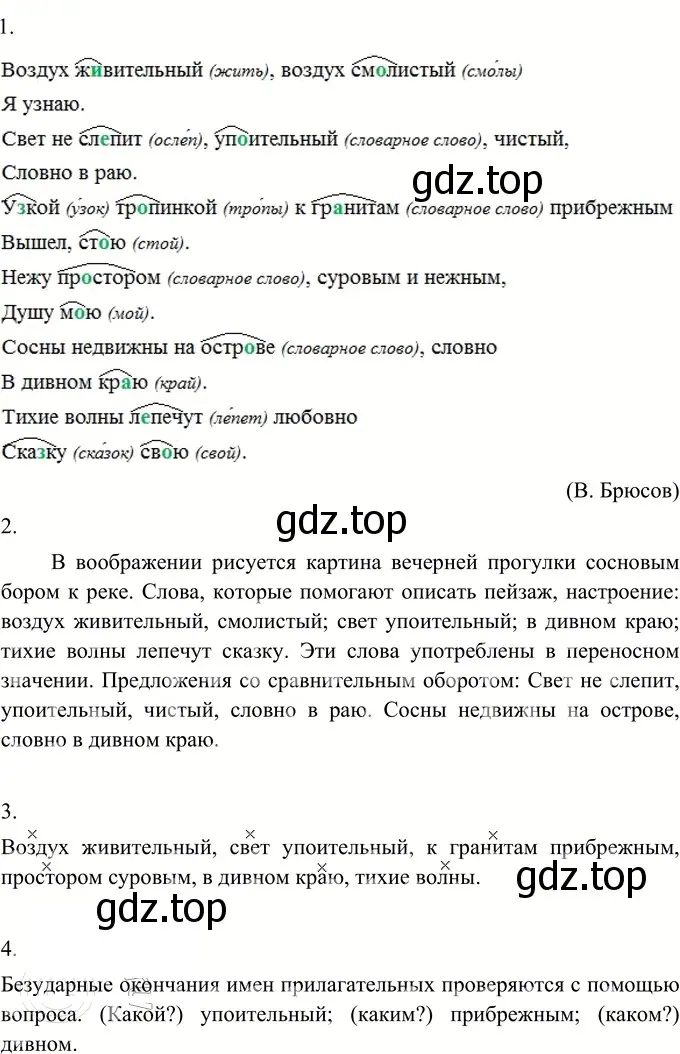 Решение 2. номер 284 (страница 106) гдз по русскому языку 6 класс Разумовская, Львова, учебник 1 часть