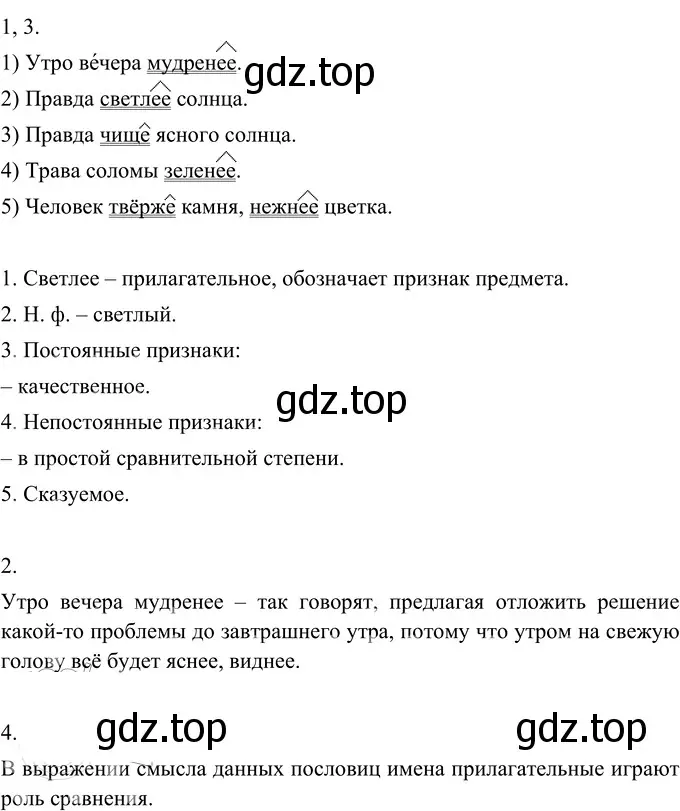 Решение 2. номер 285 (страница 106) гдз по русскому языку 6 класс Разумовская, Львова, учебник 1 часть