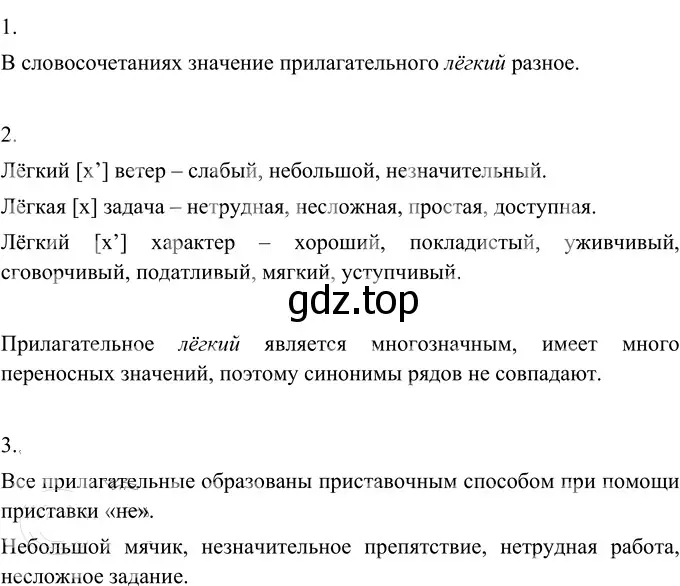 Решение 2. номер 289 (страница 108) гдз по русскому языку 6 класс Разумовская, Львова, учебник 1 часть