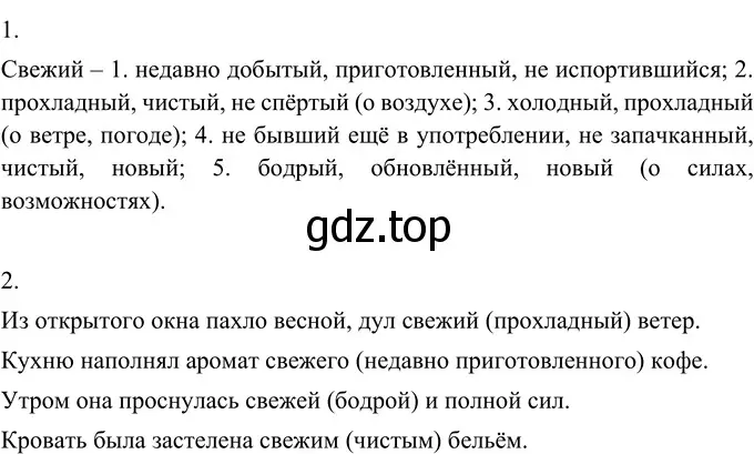 Решение 2. номер 291 (страница 108) гдз по русскому языку 6 класс Разумовская, Львова, учебник 1 часть