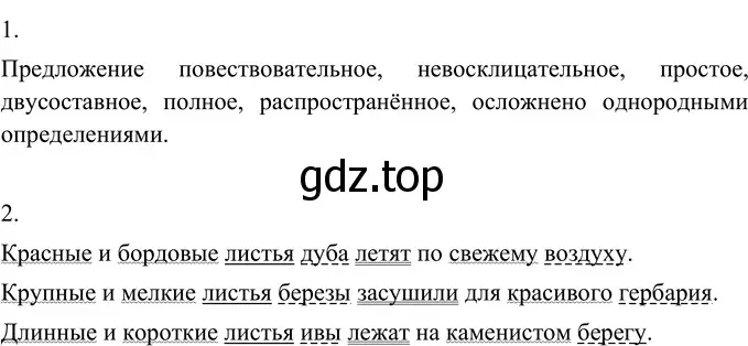 Решение 2. номер 292 (страница 109) гдз по русскому языку 6 класс Разумовская, Львова, учебник 1 часть