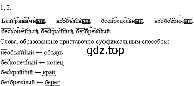 Решение 2. номер 293 (страница 109) гдз по русскому языку 6 класс Разумовская, Львова, учебник 1 часть